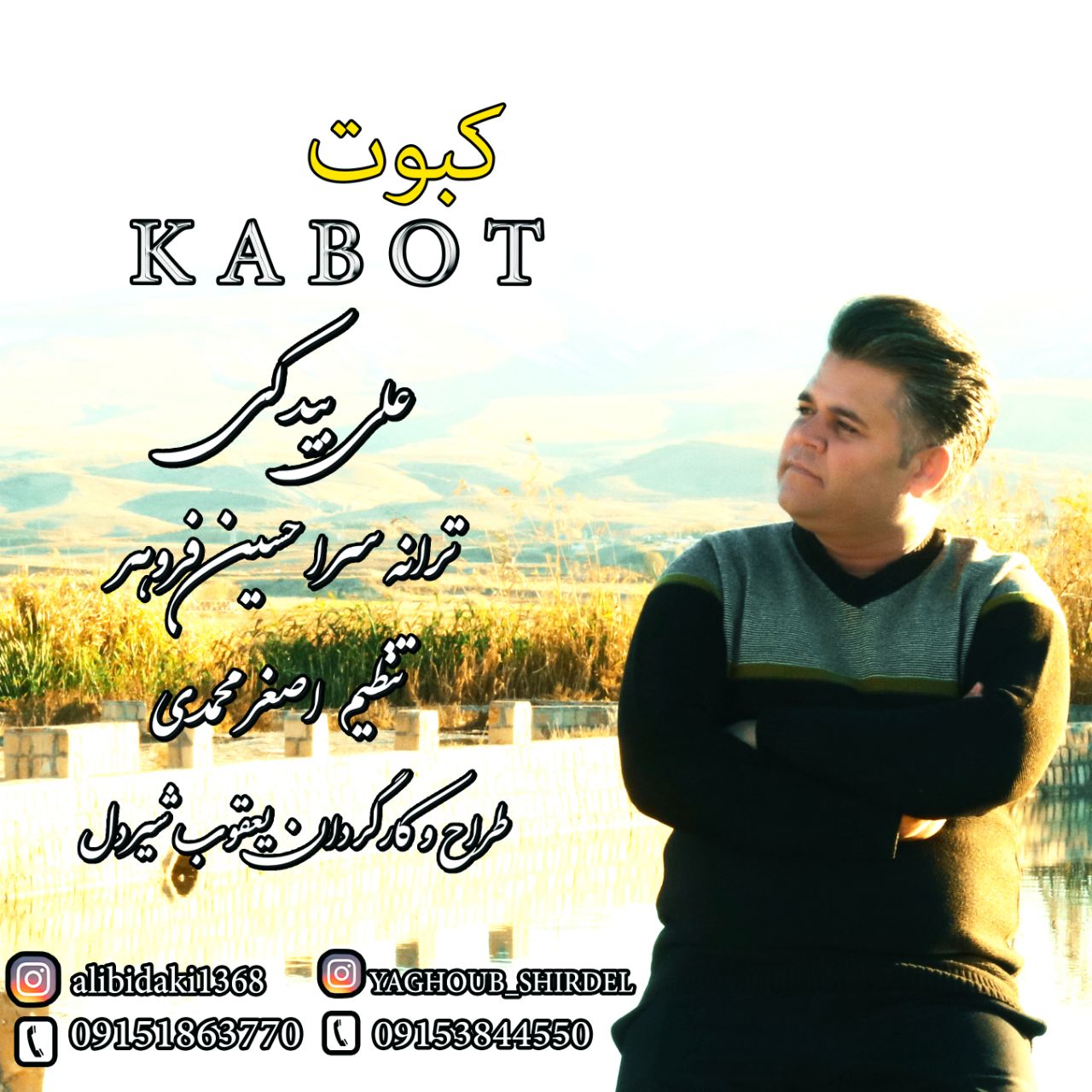 علی بیدکی کبوت